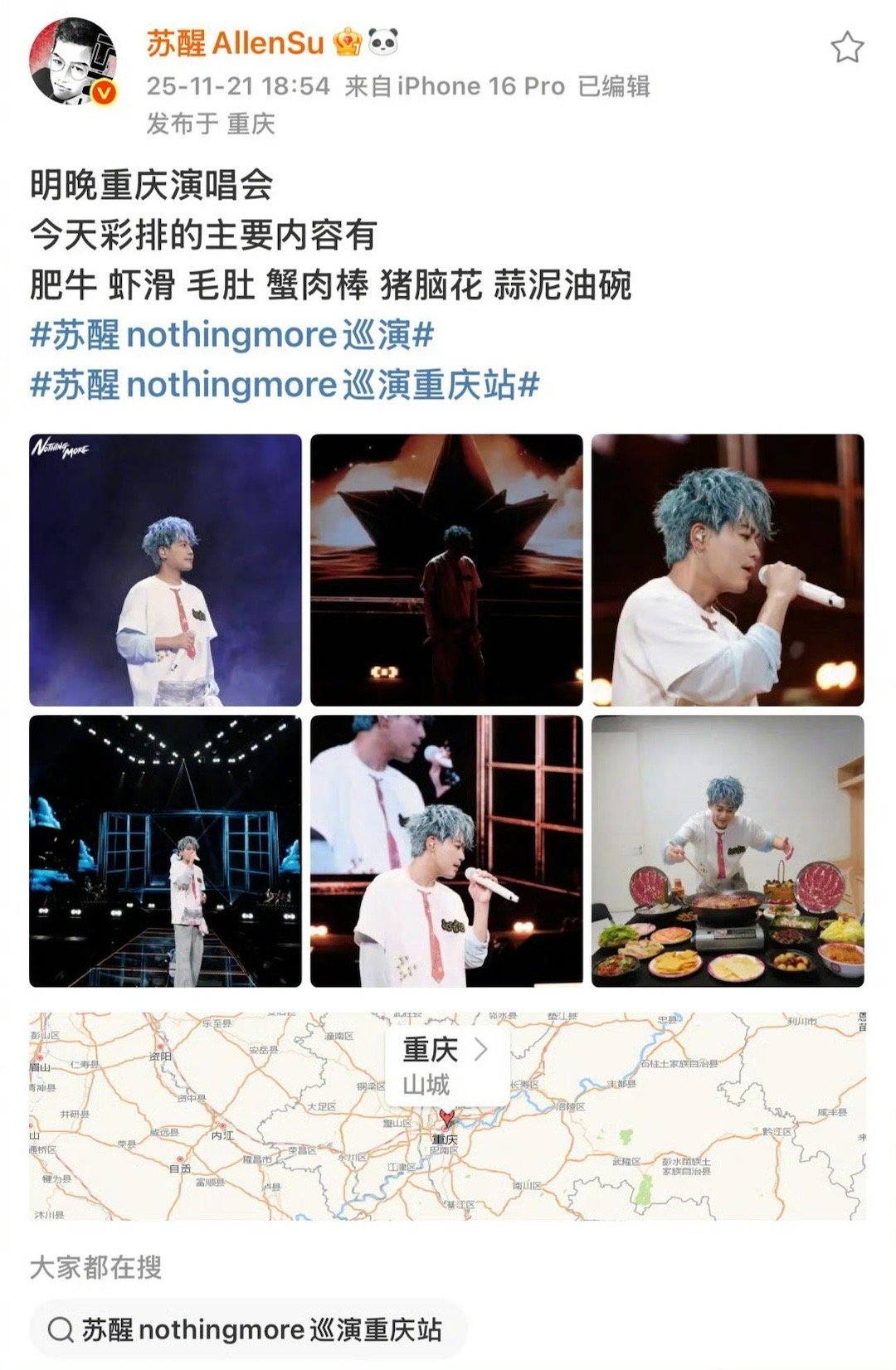 蓝发配红油，筷子夹星辰！苏醒这顿火锅“彩排”可谓诚意满满，从肥牛到虾滑尽显专业“