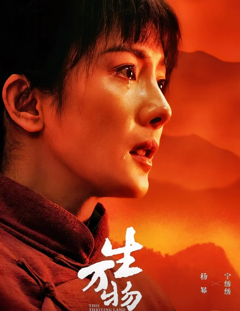 我就不明白了，为啥有那么多人在劝退《生万物》这部剧，还极力抹黑女主角呢，该剧不论