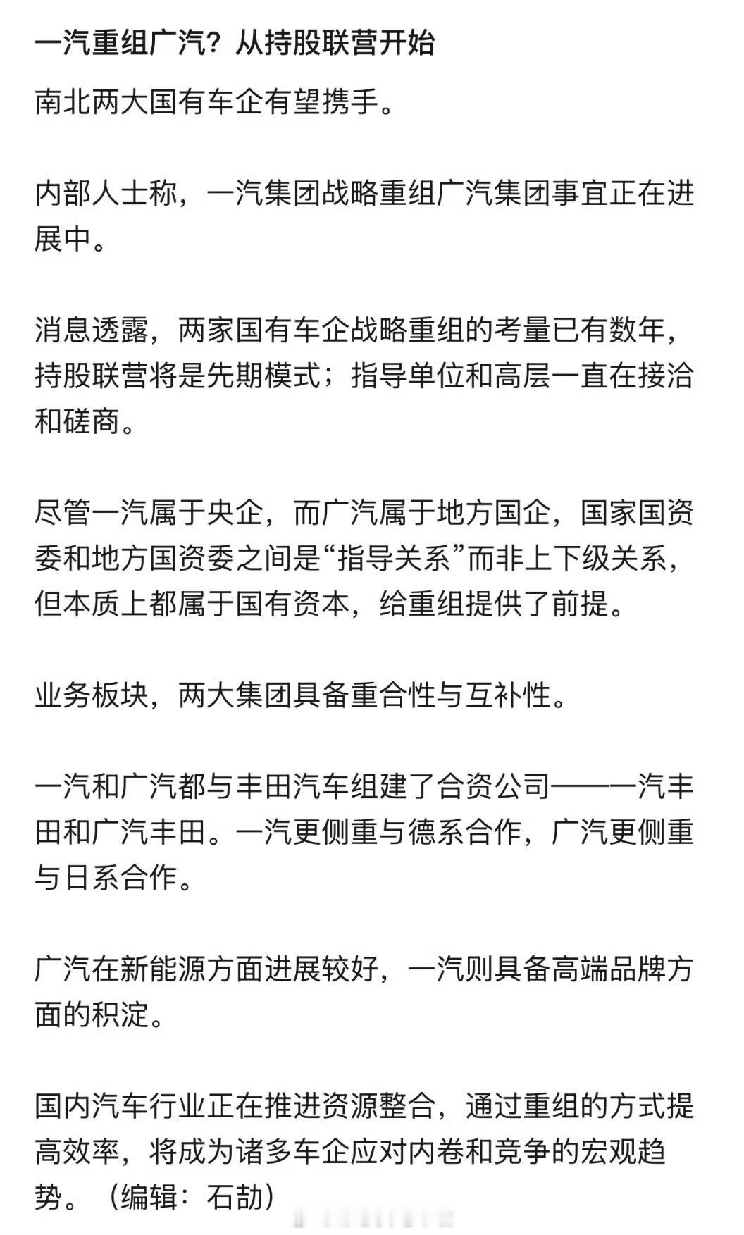 一汽要重组广汽？邹总买电车啦新能源汽车﻿﻿大v聊车​​​