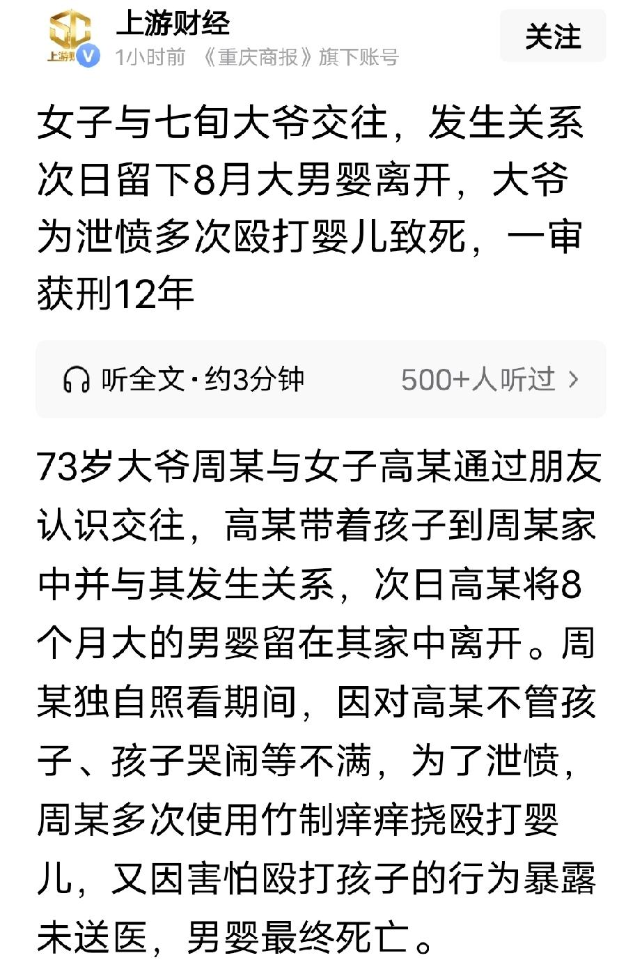 新疆，女子和73岁的男友发生关系，次日把8个月大的宝宝扔给男友后偷摸离开了，从此