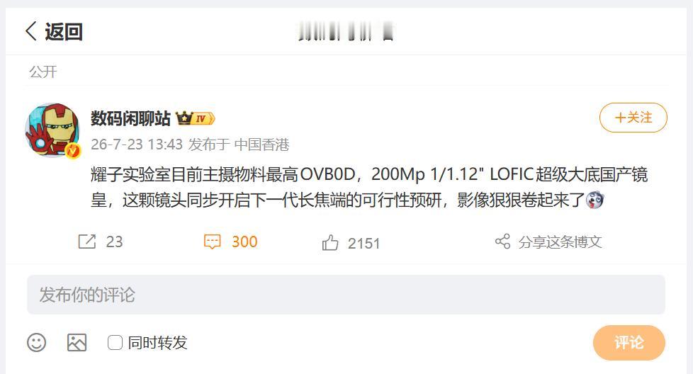 刚刚看到数码圈内大佬透露，荣耀实验室豪威OVB0D方案也在稳步推进，可以说荣耀的