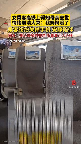 安徽，高铁车厢里，一名女子突然接到家里打来的电话，电话里家人告诉她，妈妈去世了。
