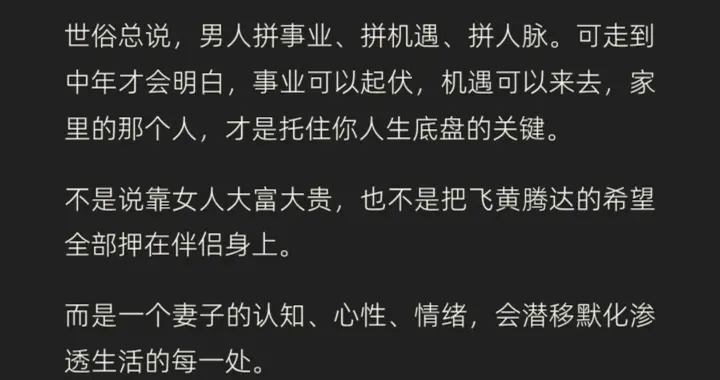 男人一辈子, 拼到最后拼的不是财富, 而是枕边人