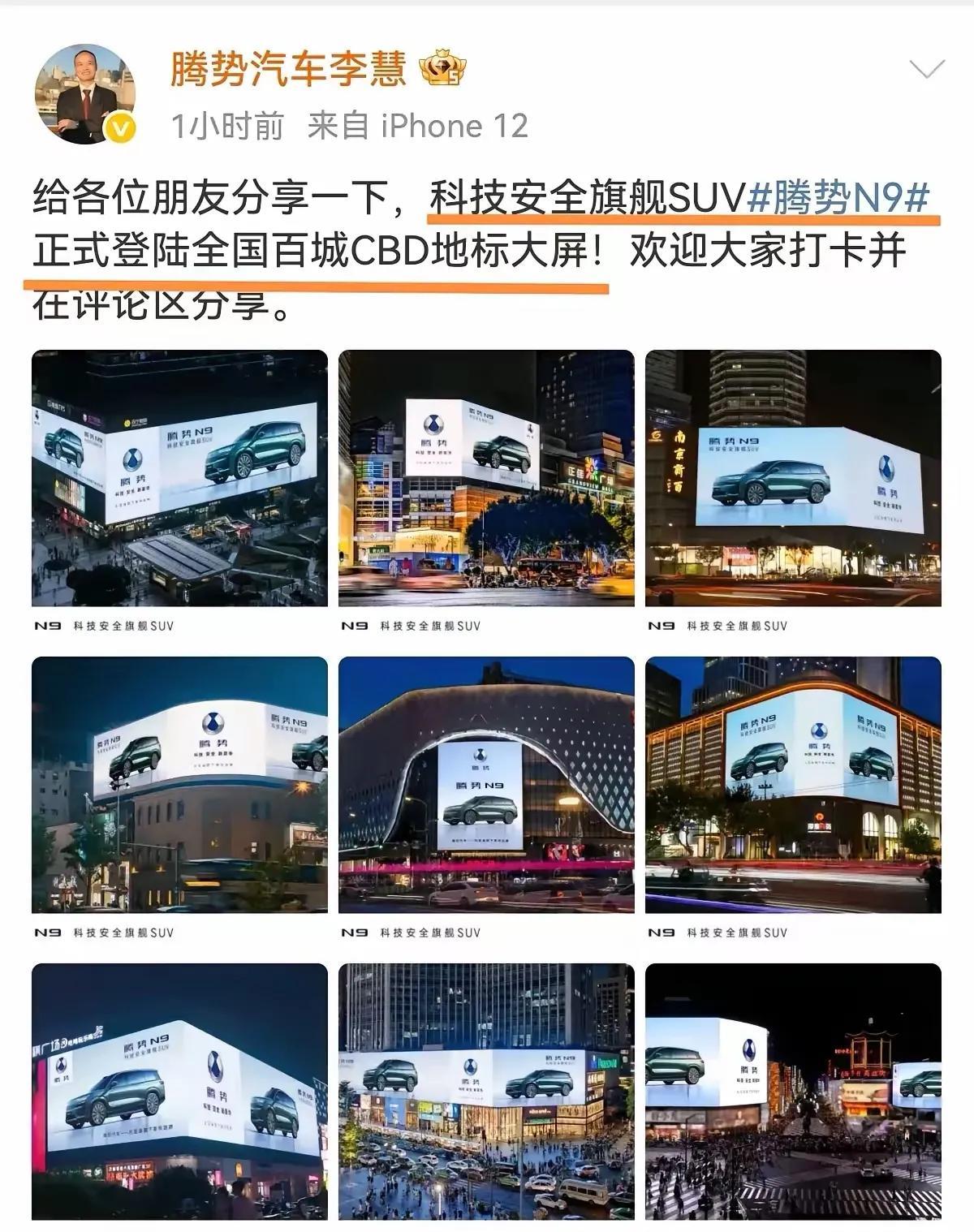 品牌营销该花钱就得猛花钱，不然抠抠搜搜坑的就是自己。新官上任三把火，比亚迪腾势