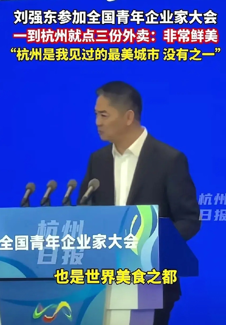 东哥说杭州是最美城市我没意见但你点了3份京东外卖，就敢说杭州是世界美食之都？