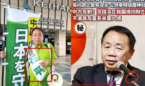 前几天外交部刚宣布制裁石平太郎，冻结他在国内所有资产，连他带直系亲属都别想踏进中