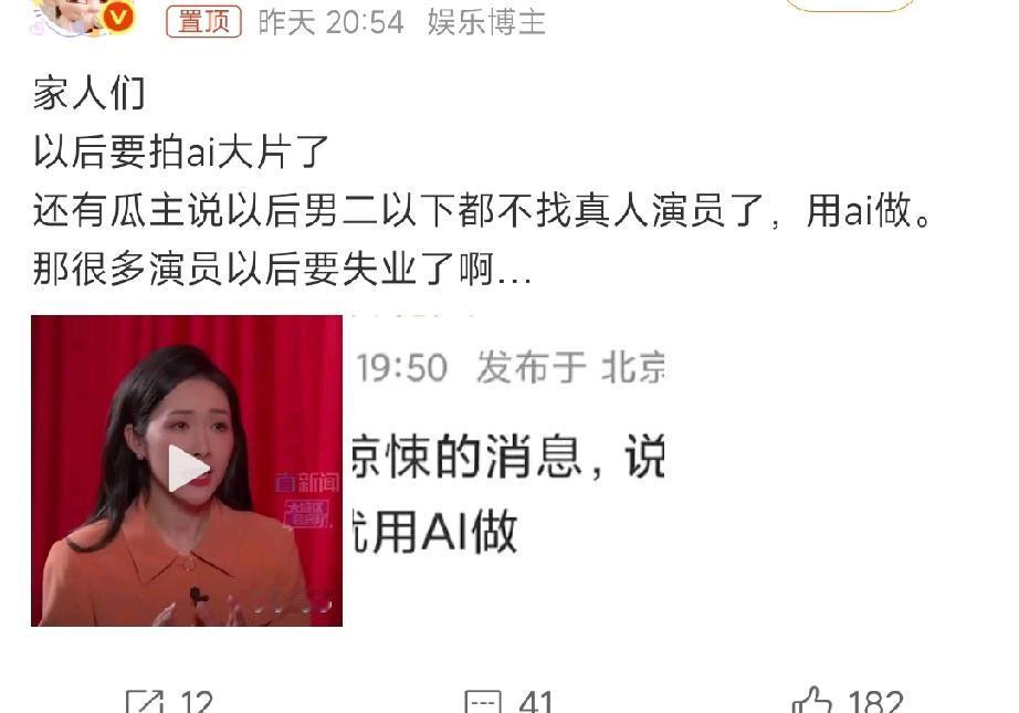 影视圈要让AI替代男二以下的演员了？看到这个热搜时，我觉得有点荒唐。因为这个