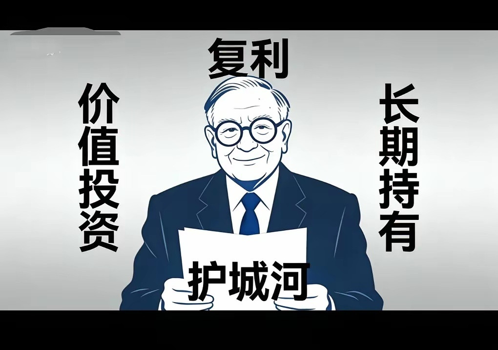 巴菲特一生投资精髓：看懂这10条，普通人也能慢慢变富1. 买股票就是买公司不只看