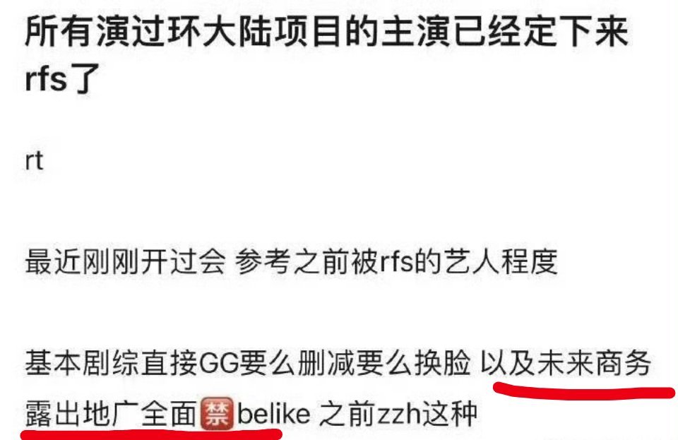 环大陆的主演们，剧综不能上，商务不能有地广