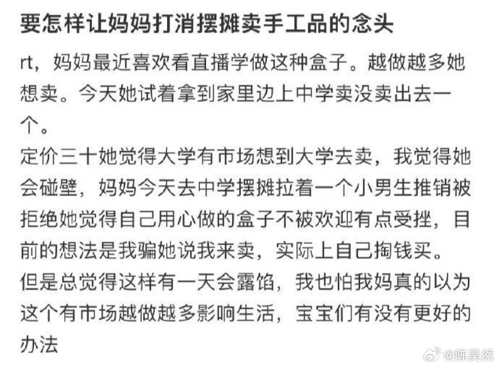 要怎样让妈妈打消摆摊卖手工品的念头
