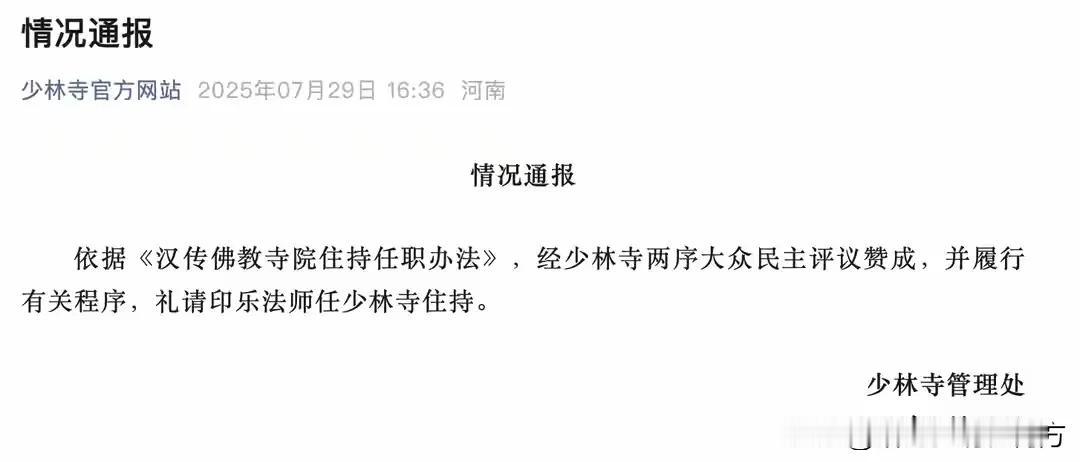刘应成（曾用名释永信）万万没有想到，自己操持少林寺将近40年的时间，短短三天时间