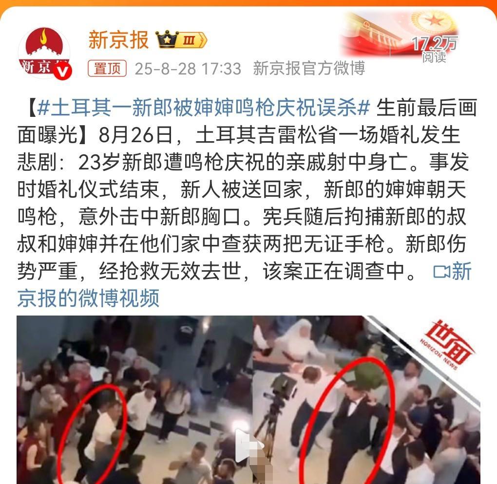 这婶婶真的是太离谱了。8月28日我在网上看到这么一个消息。土耳其一新郎被婶婶