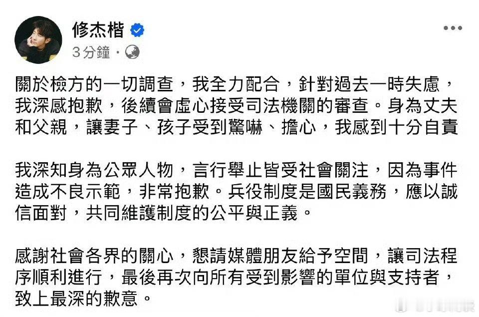修杰楷发文道歉修杰楷多大岁数的人了，还这么不让家人省心[并不简单]​​​
