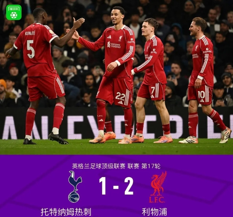 利物浦2-1九人热刺斯洛特真是失望完了，不行就走吧，利物浦不是你这样玩的，没了
