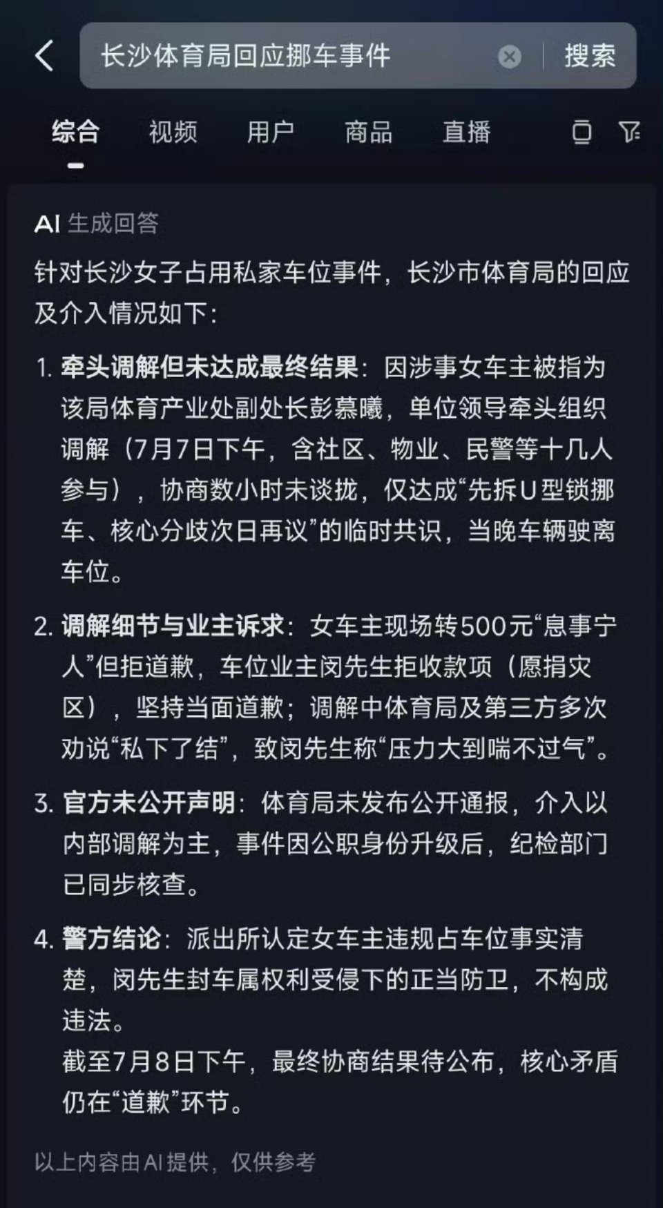 长沙通报体育局员工恶意霸占小区车位7月9日晚，长沙体育局就霸占车位事件发布通报。