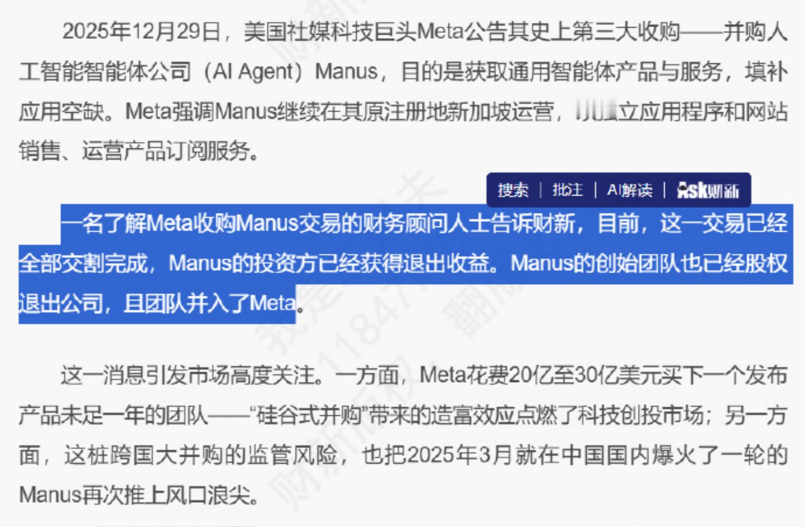 META：怎么不早说？对外资收购Manus作出禁止投资决定霸天资讯