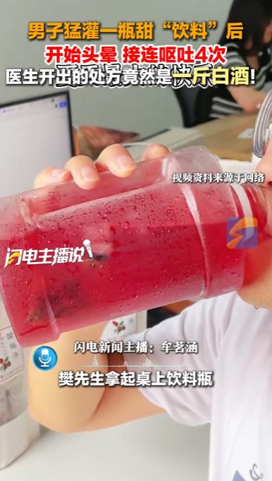 悲剧还是发生了！湖北武汉，一男子在家感到口渴，随手拿起桌上的一瓶“甜饮料”猛灌了