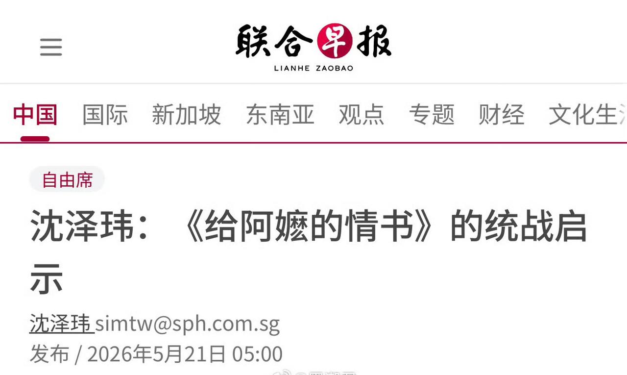 新加坡联合早报的上属公司华文媒体集团最近试图化解联合早报记者沈泽玮污蔑《给阿嫲的