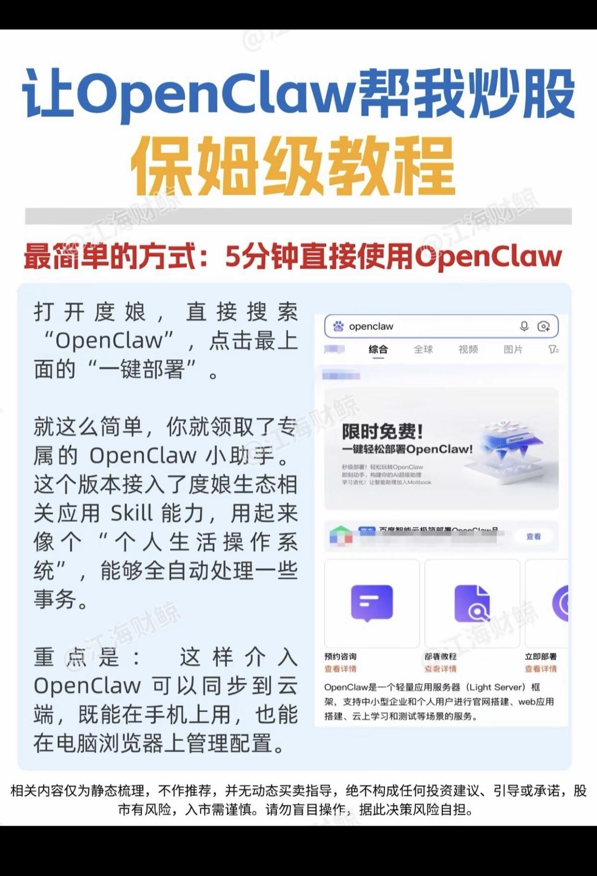 让OpenClaw帮我炒股！保姆级教程！炸裂吧，个人量化炒股？——大模型！
