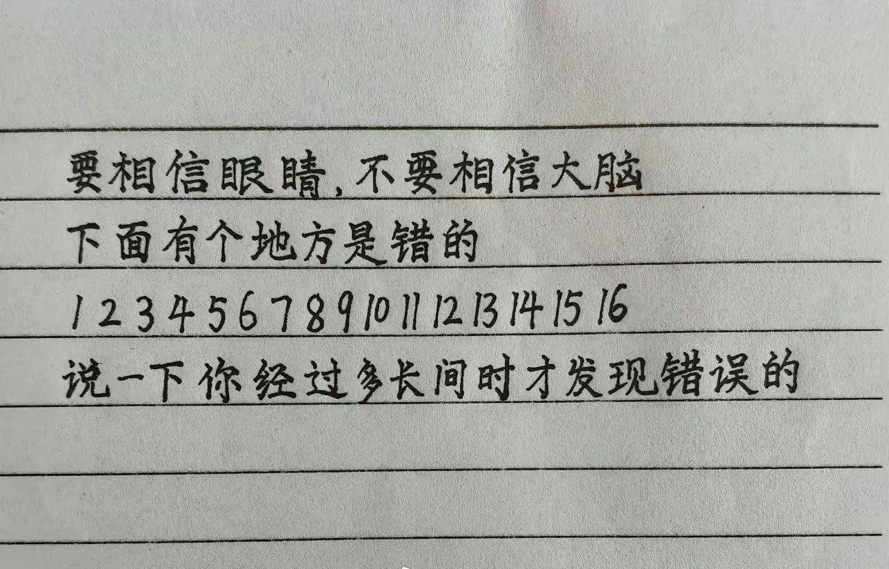 要相信眼泪不要相信大脑🧠你发现错误的地方了吗