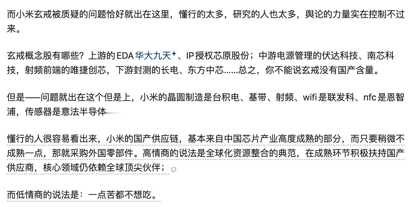 芯片专家们又来了，这次来了个更刁钻的结论——“小米造芯片，一点苦都不想吃。”玄戒都干到O3了，他们依