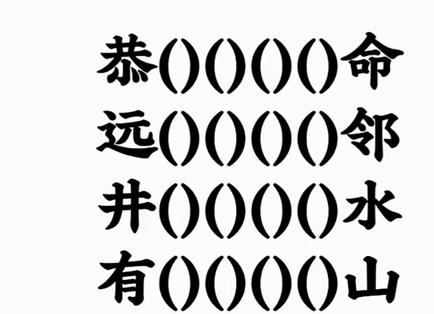 高难度填词语，开心快乐，敢来挑战吗？谁能把这几个词语填出来？[作揖][玫瑰]