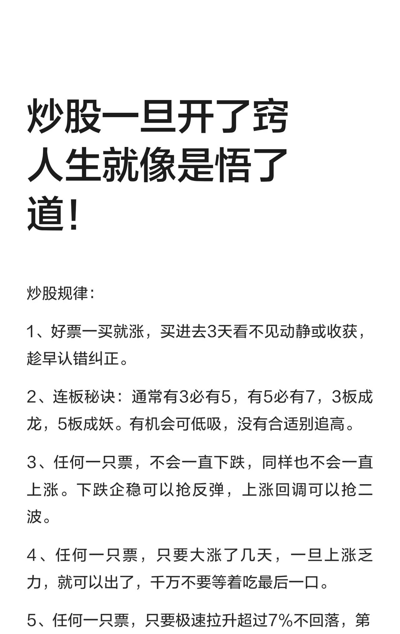 炒股经验整理成言简意赅的总结，方便快速记忆和参考：一、选股与买卖节奏1.