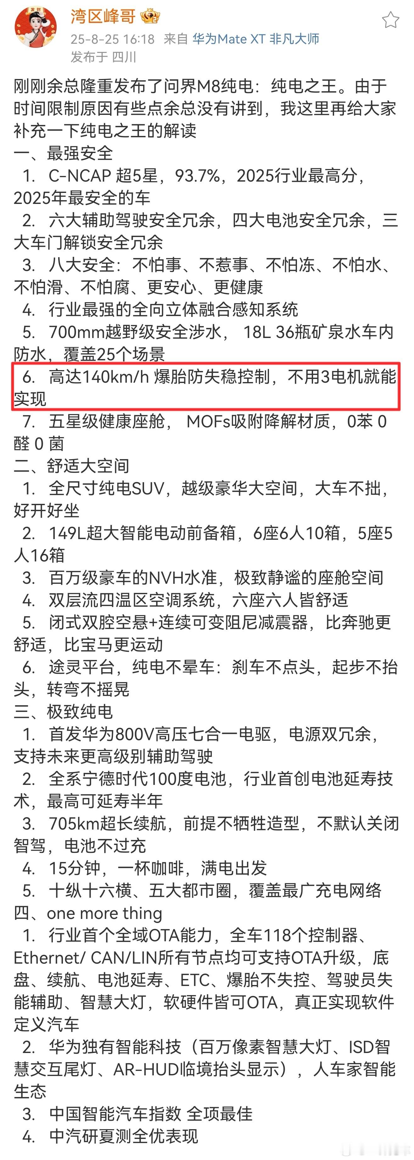 昨天发布会时间比较紧，峰哥继续给大家详细讲解[666]划个重点：高达140km/