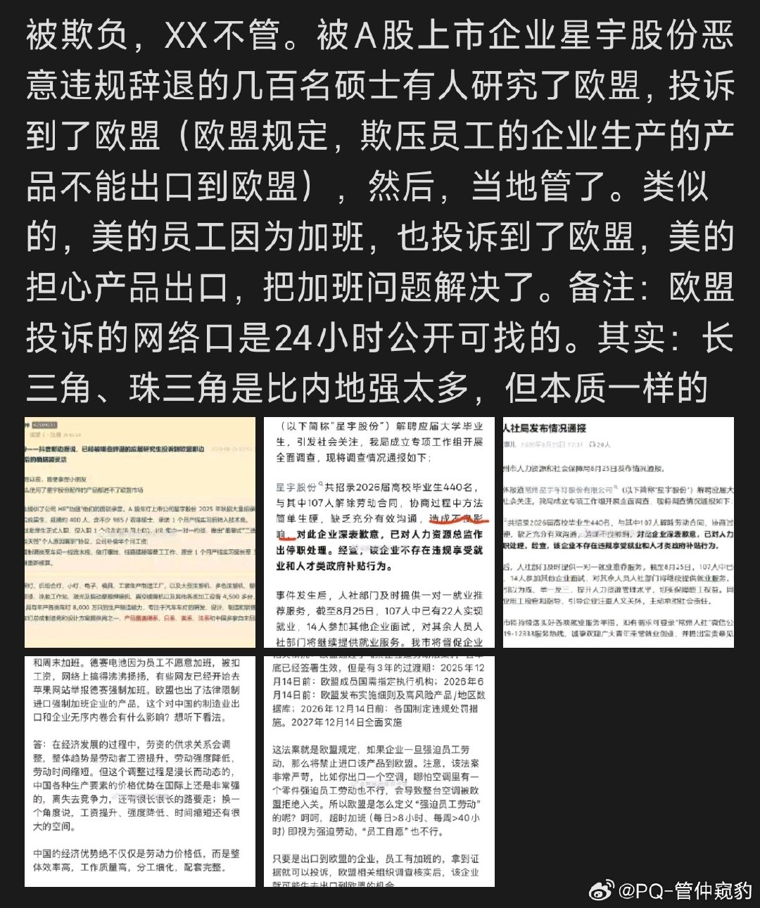 星宇股份欧盟投诉成笑料丢人丢到欧洲去了星宇股份也是牛逼本来只是汽车界知道这么个车灯Tier1最开始能