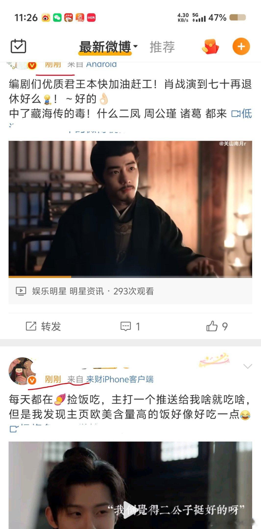 「刚刚」我刷新首页，我首页四个不同的人同时发藏海传不同的内容[捂脸哭]真的很让人有