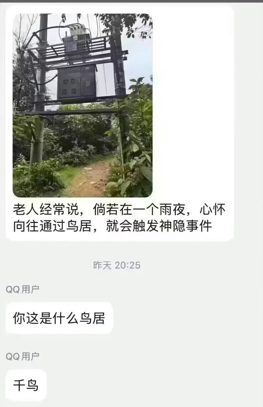 你这是千鸟