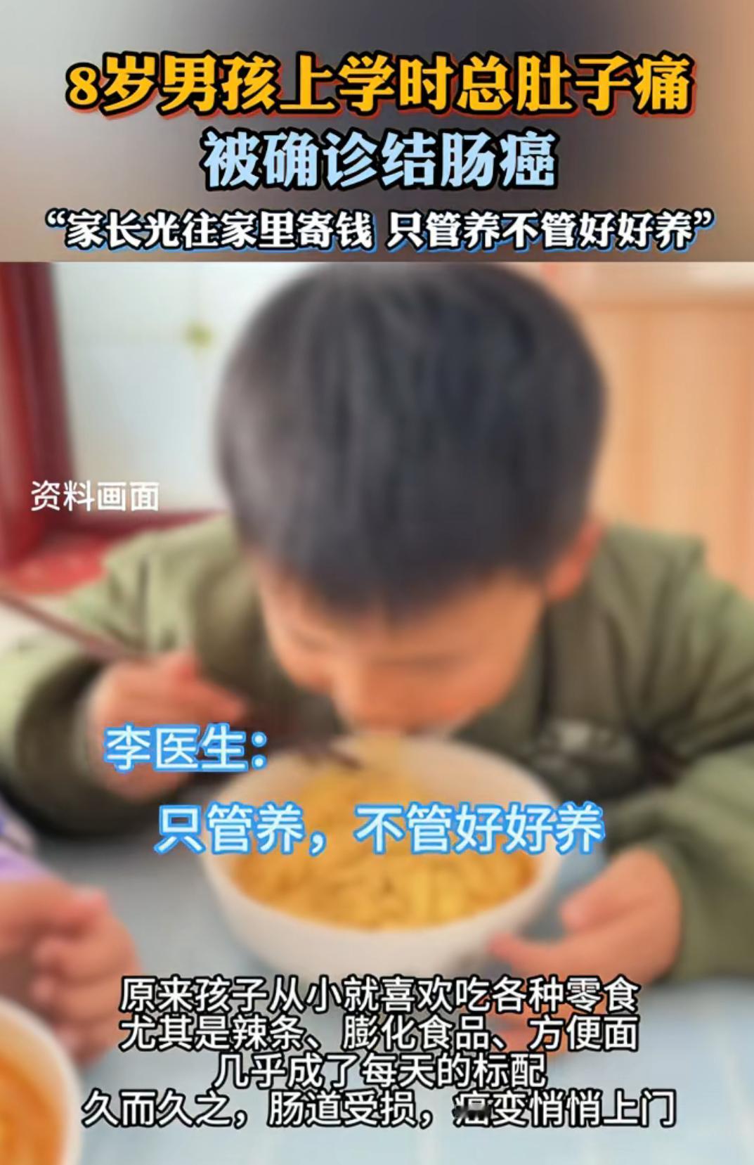 这到底造了什么孽啊！才八岁的小男孩，就被确诊结肠癌。原来这一切都是源于家长对