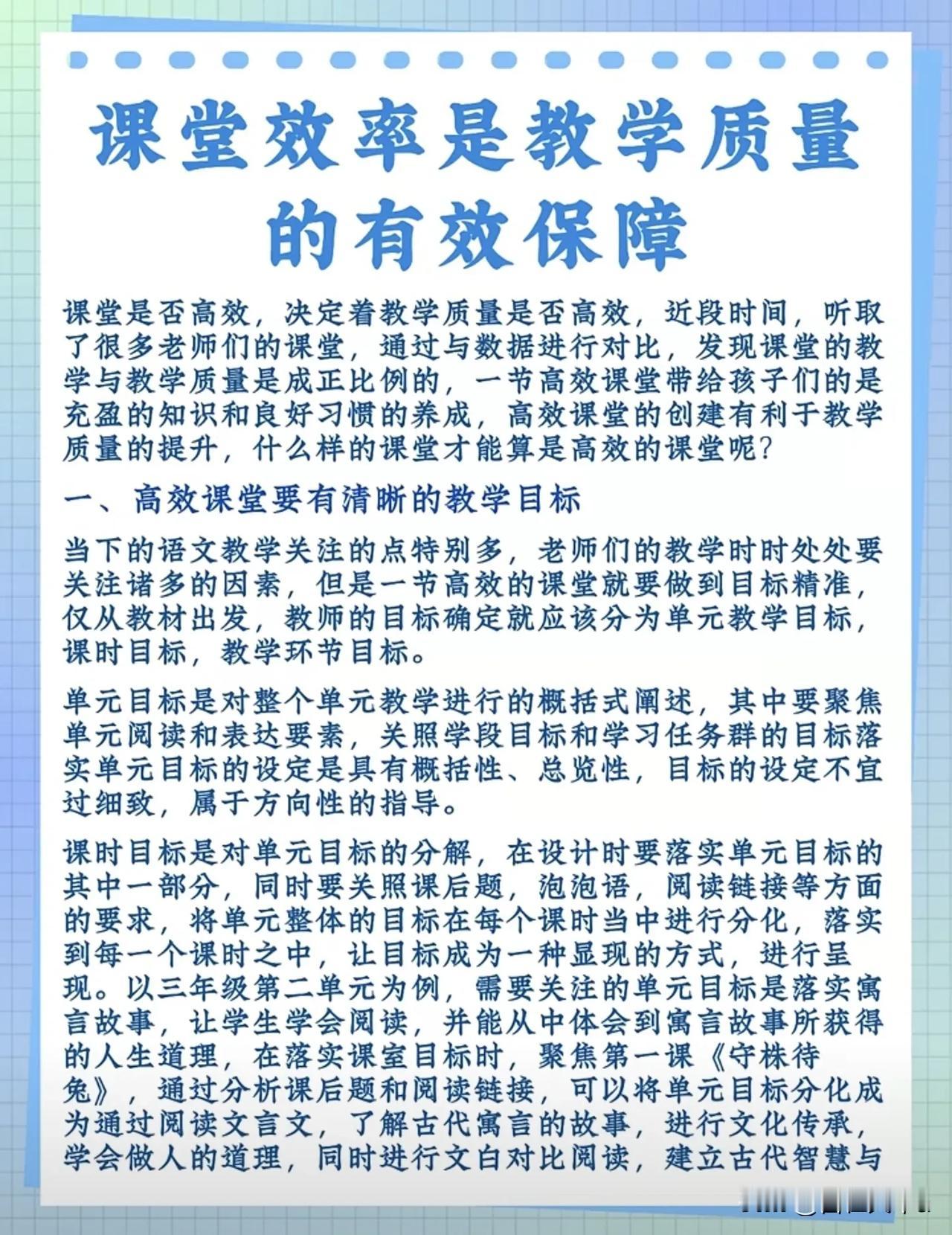 课堂效率是教学质量的有效保障！