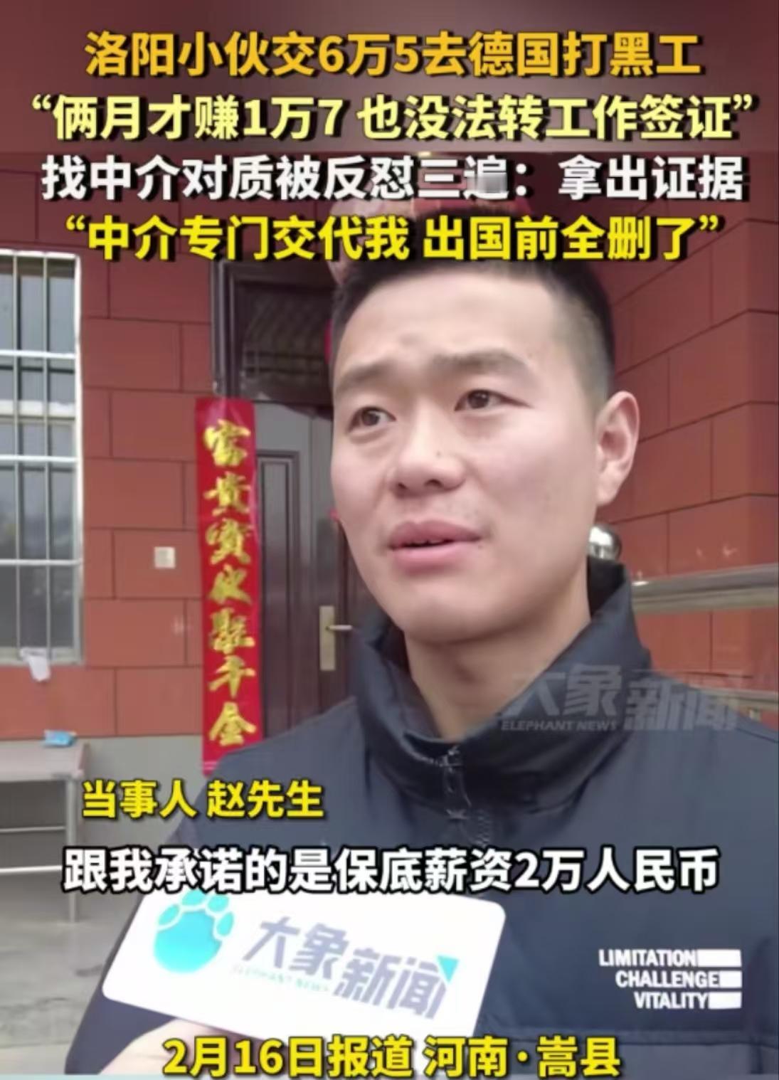 “太心疼了！”洛阳一男子自费65000抵押金，远赴德国打工，两月血汗钱被中介克扣