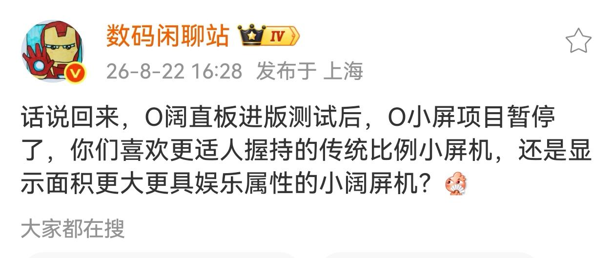 大神又爆料了，黑厂阔直板也在进行测试，不过小屏项目暂停！华为是不做6.3±的小