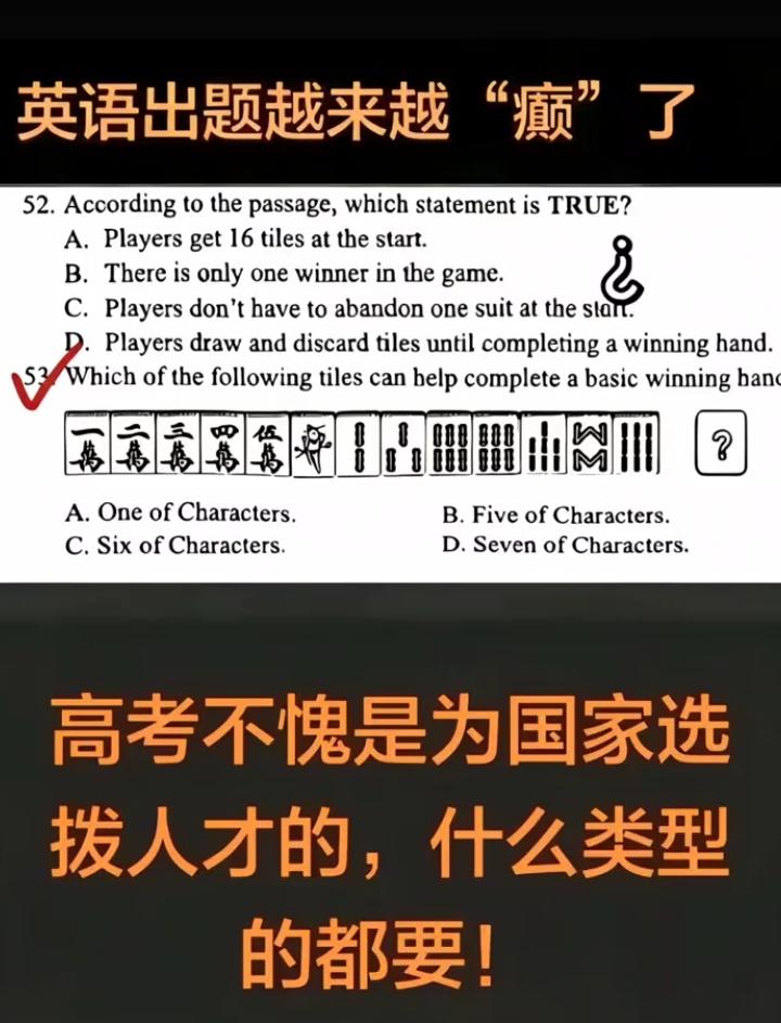 【会打麻将不会英语】和【会英语不会打麻将】的都沉默了[笑着哭][笑着哭]：今