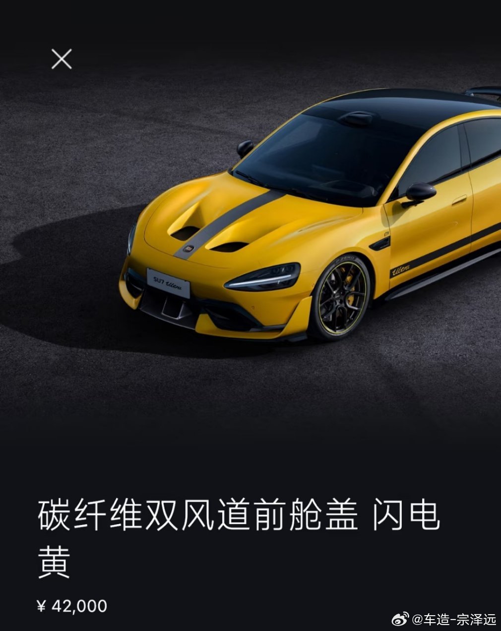 小米汽车小米汽车承认SU7Ultra挖孔机盖宣传过度了补偿政策:1.选了挖空机