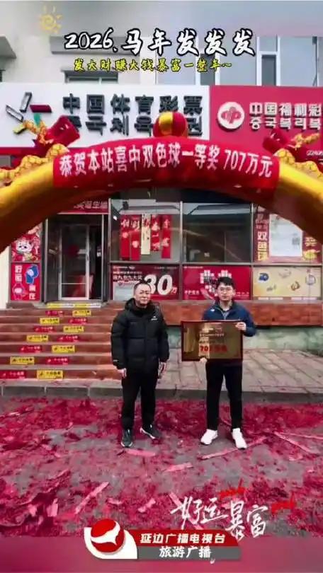 六元赌注中七百万，延边店主一夜还票：良心比黄金更贵（个人观点仅供参考，无任何不