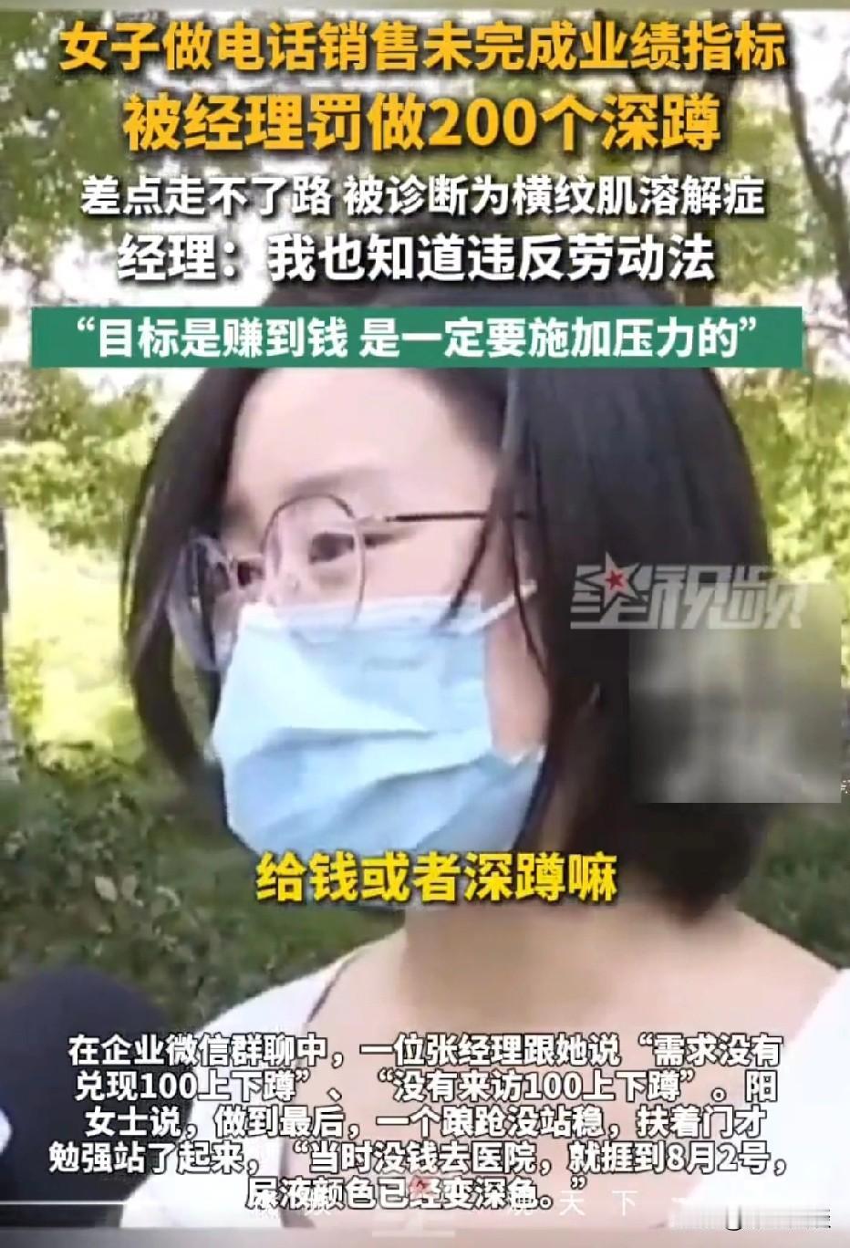 杭州，女子没完成销售业绩，经理罚她做200个深蹲，女子落下横纹肌溶解症，她索赔1