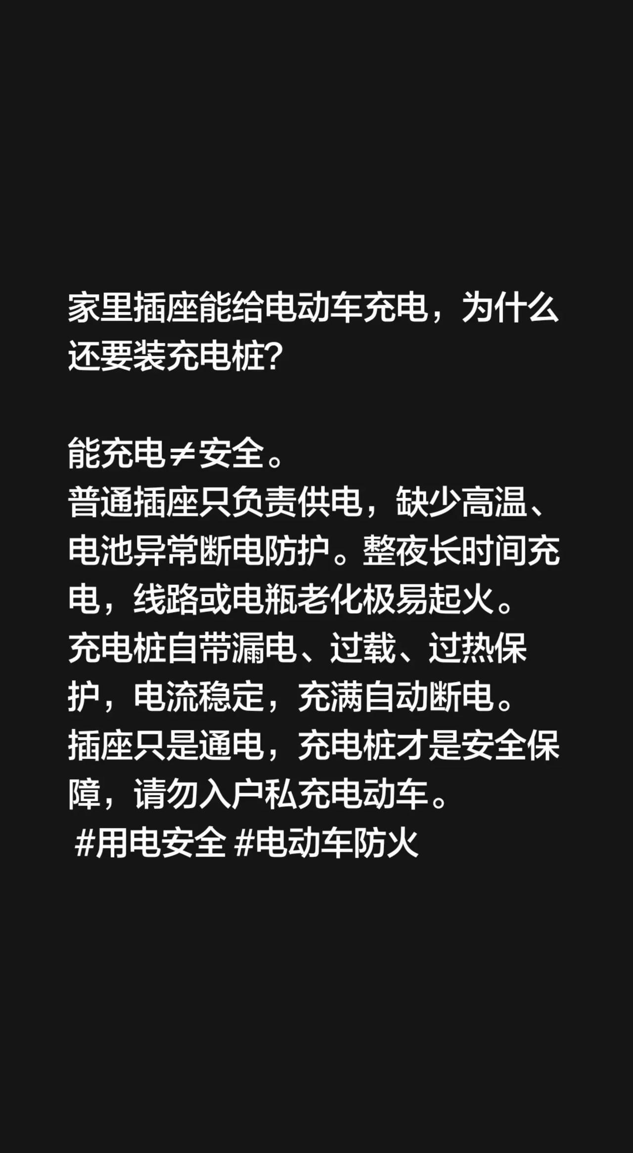 家里插座能给电动车充电，为什么还要装充电桩？能充电≠安全。普通插座只负责供电，