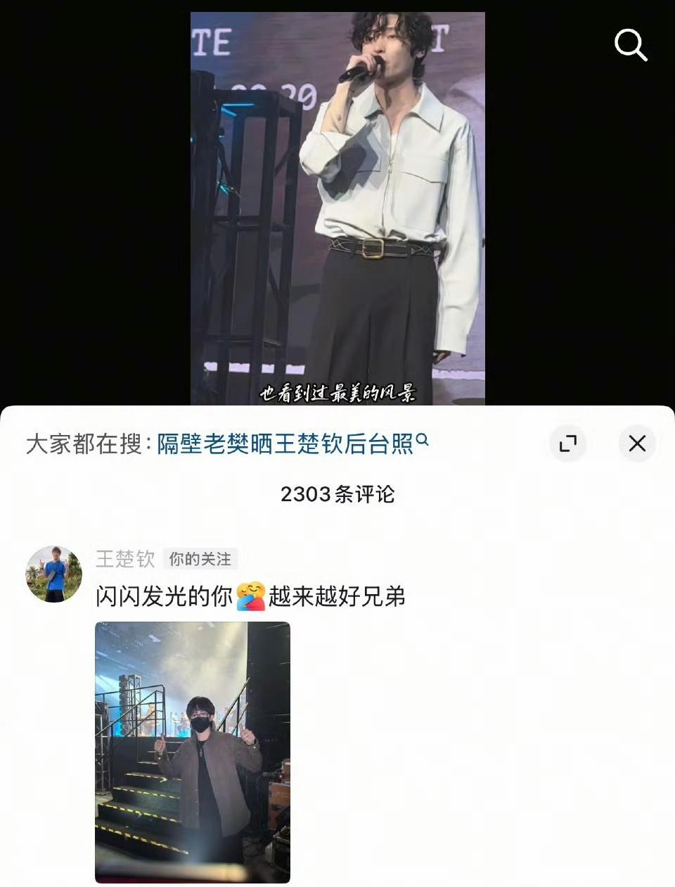 这次是王楚钦亲自发的这张图啦！