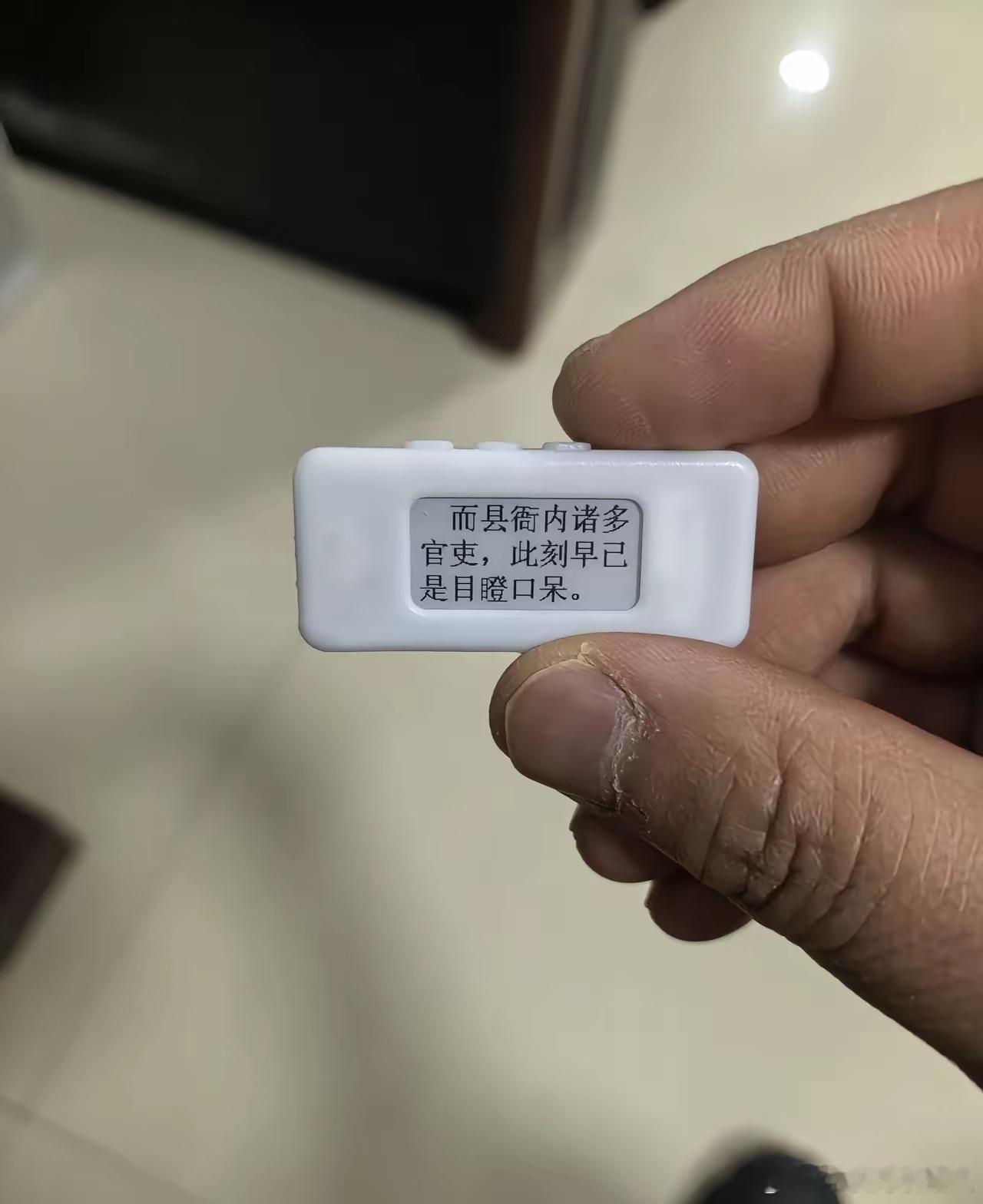 我靠这个微型阅读器，居然看完了一整部小说！