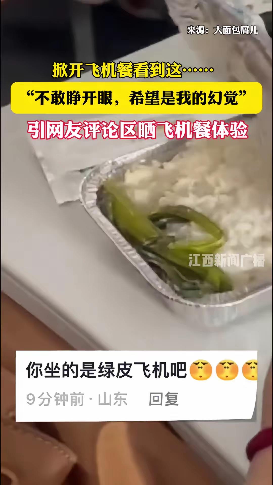 看桌板，这是头等舱，看餐盒这是绿皮飞机。