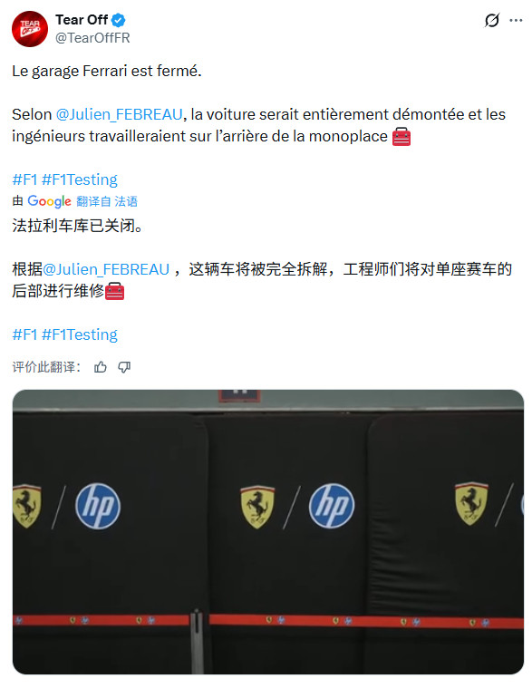 据说法拉利在修车中……F12026F1季前测试