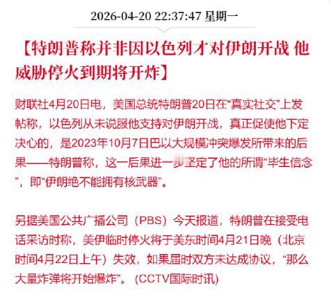 特朗普又缩卵了！停火后并没发生大战，而是再次延长停火！前一天晚上，还在振振有词