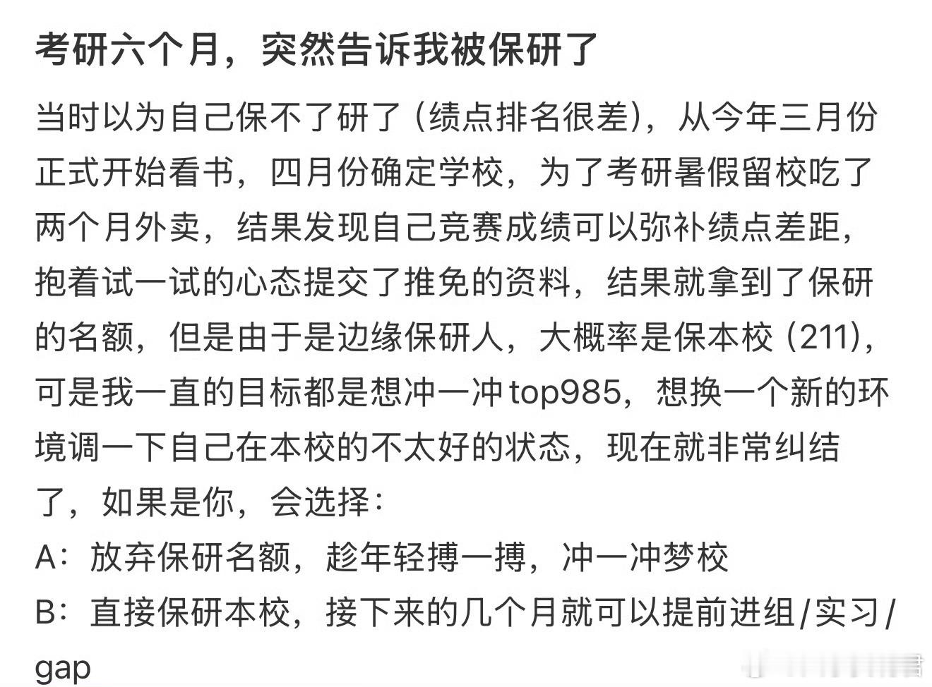 考研六个月，突然告诉我被保研了​​​