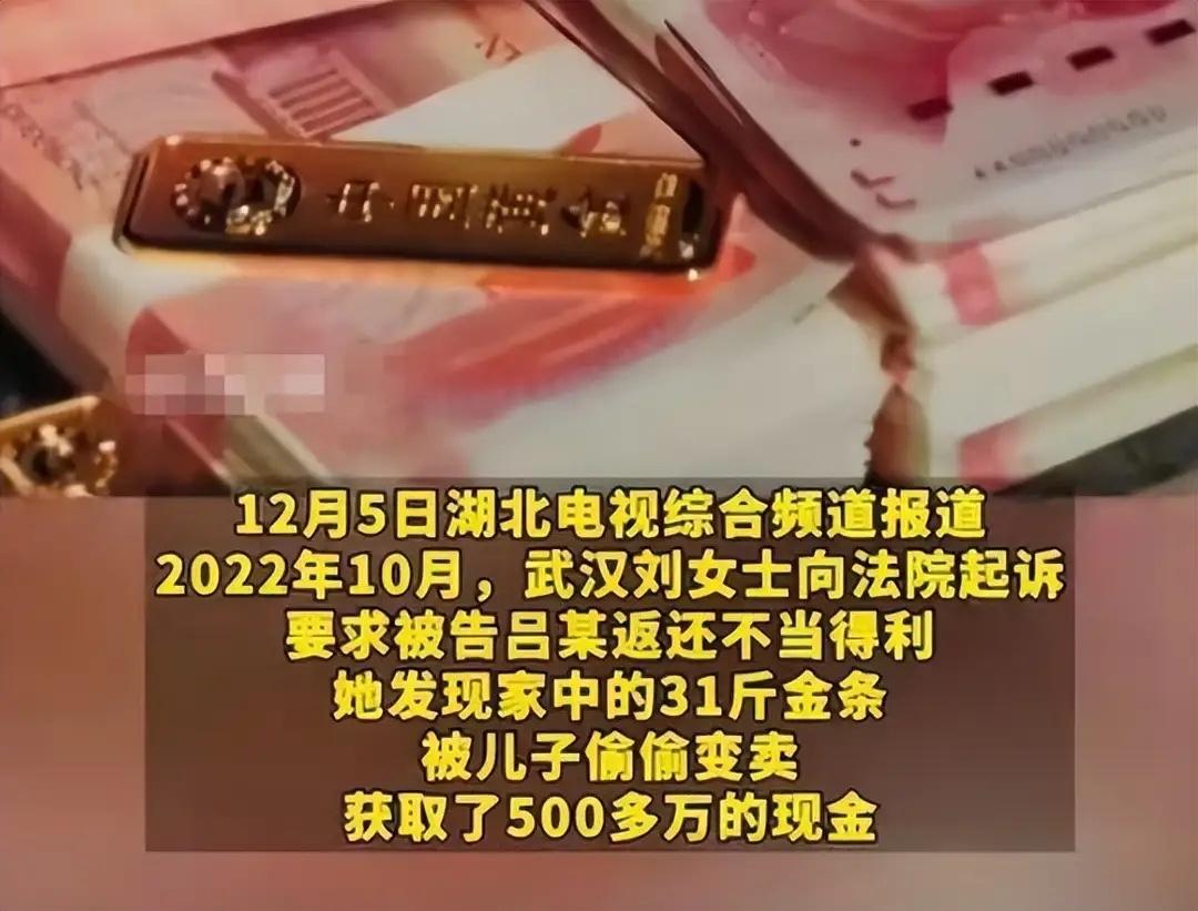 湖北武汉，女子打开自家保险柜，发现里面放着的34斤金条竟然全没了，一查才发现，竟