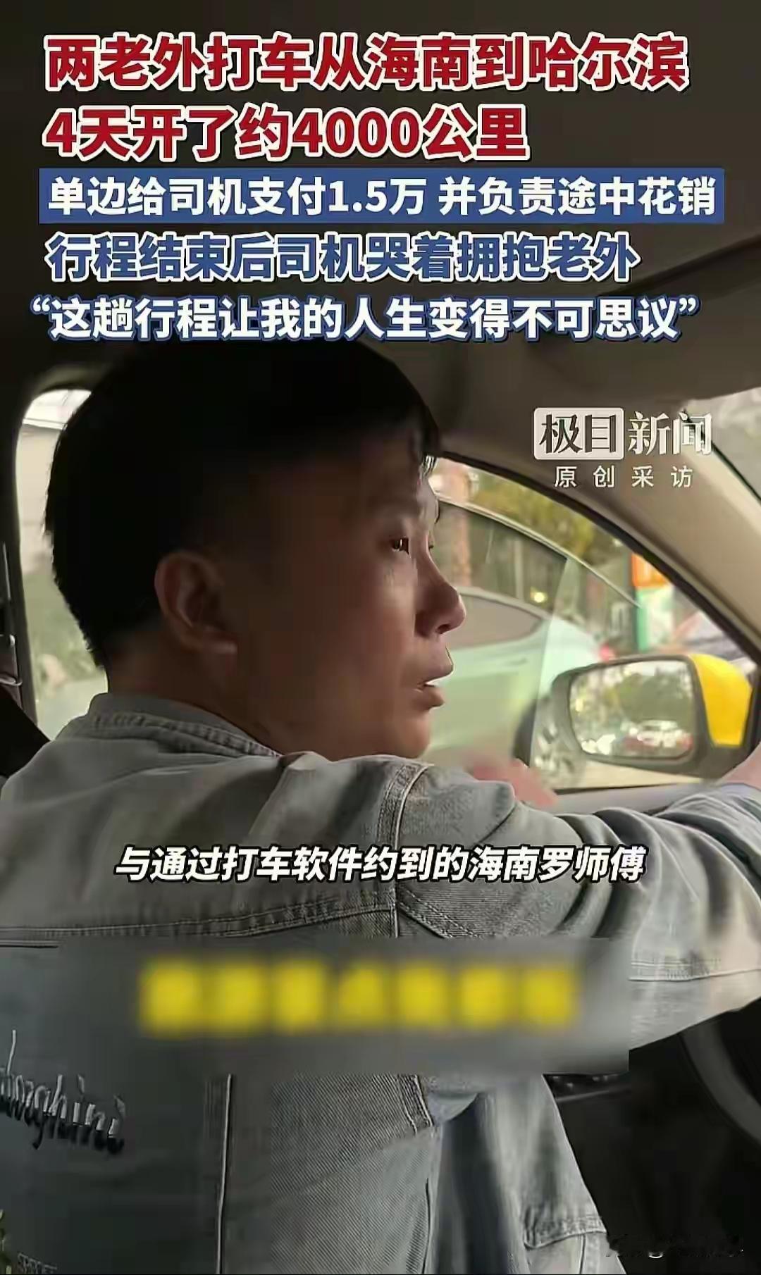 “从椰子树到冰雪城，车费1万4！”——两个老外的跨年打车订单，把全国人民都整不会