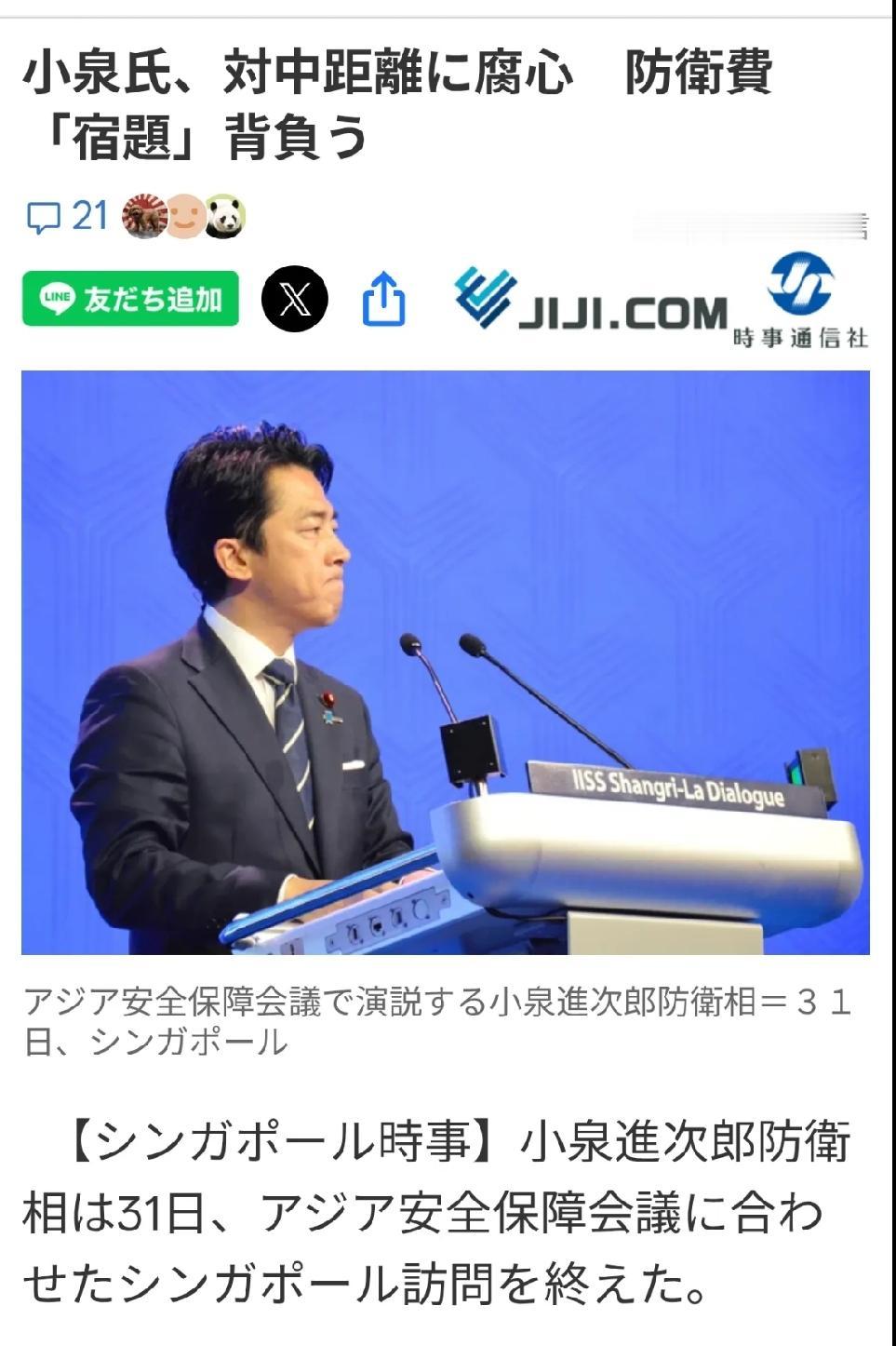 2026年6月1日，日本媒体《时事通讯社》发文：防卫大臣小泉进次郎于5月31日结