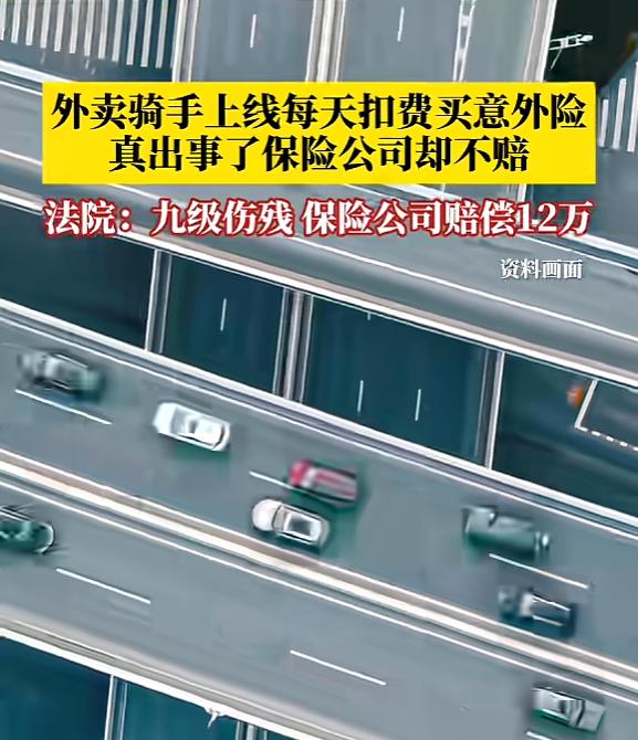 “玩不起别玩！”6月11日报道，四川成都，一骑手每天上线接单，就会自动扣费买意外